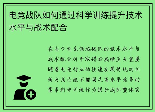 电竞战队如何通过科学训练提升技术水平与战术配合