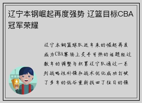 辽宁本钢崛起再度强势 辽篮目标CBA冠军荣耀 辽宁本钢崛起再度强势 辽篮目标CBA冠军荣耀