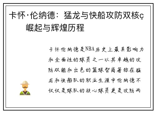卡怀·伦纳德:猛龙与快船攻防双核的崛起与辉煌历程 卡怀·伦纳德:猛龙与快船攻防双核的崛起与辉煌历程