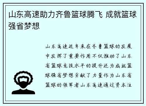山东高速助力齐鲁篮球腾飞 成就篮球强省梦想 山东高速助力齐鲁篮球腾飞 成就篮球强省梦想