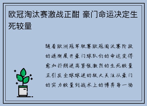 欧冠淘汰赛激战正酣 豪门命运决定生死较量