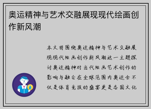 奥运精神与艺术交融展现现代绘画创作新风潮